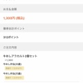 松屋アプリ使わない奴
