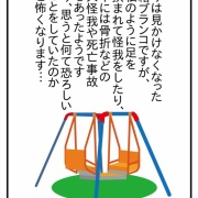 公園で危険な遊びをやった結果（完）