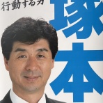 塚本としまさの日記