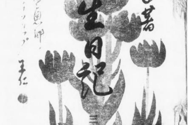 1939年松村部隊記念写真帖 1939年松村部隊記念写真帖