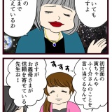 結婚したら義父母が猛毒親でした【99】