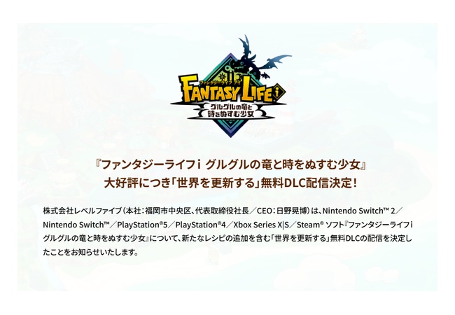 日野「ファンタジーライフiが大好評過ぎるので無料コンテンツを急遽作成することにしました」