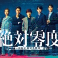 絶対零度〜情報犯罪緊急捜査〜 第3話 雑感 知ってた。
