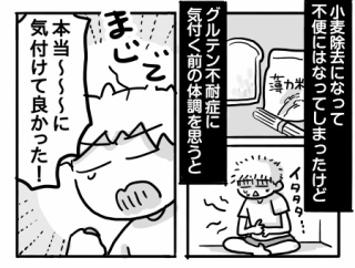 そうまの低グルテン生活⑱【元気が一番！】