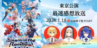 【にじさんじ】あまみゃ、本日のSitR東京公演終了後の最速感想放送を体調不良のため欠席『うづコウとクレアさんが二人きりになってしまった』