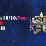 『2018年10月30日 PSO2テーション まとめ』の画像