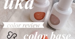 【カラーレビュー】ベースコートにも使える！ukaのcolor base coat zero
