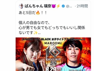【悲報】ぱんちゃん璃奈、対戦相手のアムザロケットの性別を揶揄して炎上中