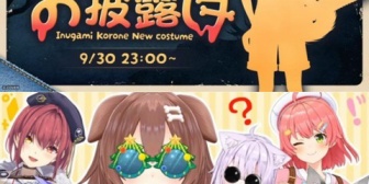 【ホロライブ】ころさんも新衣装＆ころさんわかりて王ｷﾀ――(ﾟ∀ﾟ)――!!