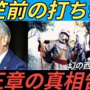 【芸能】堺正章が語るわいらの『西遊記』が打ち切りってどういうこと！？
