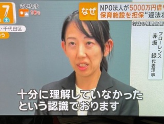【速報】認定NPO法人フローレンスの根抵当権問題がついにテレビ朝日で報道される【HotTweets】