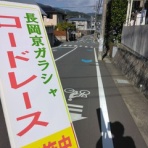 長岡京市リフォーム店長のブログ
