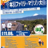 『令和８年　第７１回千本浜ファミリーマラソン大会』の画像