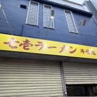 牛骨塩ラーメン 七壱＠京成八幡・本八幡