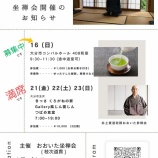 『25年九州大分坐禅会ー井上貫道老師:悟りの体現者』の画像