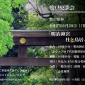 講演会のご案内