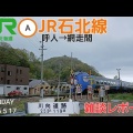 [JR石北線]川向道路踏切（233k119m）