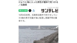 【事故】淡路で9歳男児が海に転落し意識不明…現地の釣り人「最近のファミリーフィッシングする奴等イカれとる親しかおらん」「同じ親としてかなりむかついとる」