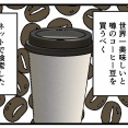 コーヒー豆を買いに行ったら…