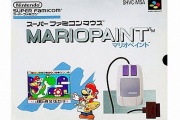 【ゲーム】今日はマリオペイントが発売された日
