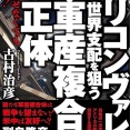 ネタニヤフにとっては「イランを攻撃するほど愚鈍な大統領」を見つけることが出来て僥倖であったが世界にとっては大きな不幸
