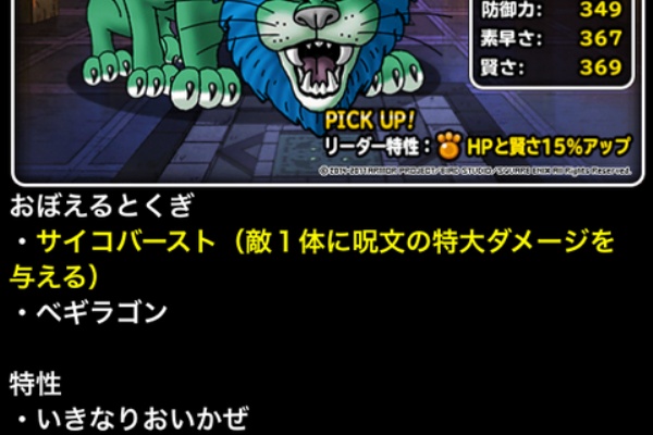ガチ無課金でdqmslを攻略するブログ 17 09
