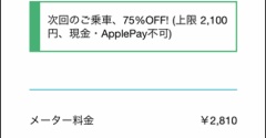 【娘と福岡旅行2025番外編】移動がラクになる！旅行前に「Uber（ウーバー）」アプリを入れておこう【交通手段のおすすめ】（記事下にPR含）