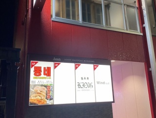 春日井駅前「韓国大衆酒場トンネ」