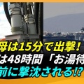 【社会】沖縄周辺で空母から発着100回　6、7日に中国「遼寧」の艦載機　日本政府が中国側に抗議