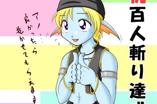 アストルティア最強剣士を目指すブログ ドラクエ10 14年02月