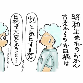 50代おかん看護師