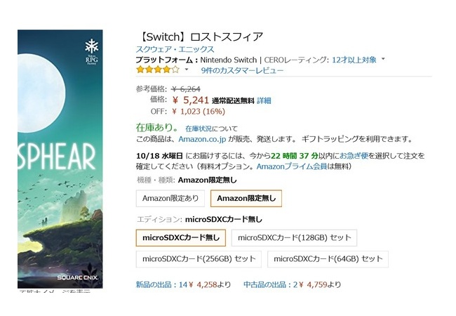 『ロストスフィア』発売から4日で早速投げ売りスタート！ 	