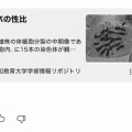 【悲報】①高市早苗さん、Y染色体論者だった & ②Y染色体論者さん、勝手に科学っぽい用語を捏造してた…これもう疑似科学やろ