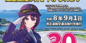 【ホロライブ】AZKi、9月1日から生活道路の法定速度が30km/hに引き下げられることを注意喚起『急に何言ってんだ？と思ったら小豆島ポリスやったな』