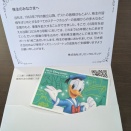 オリエンタルランド65周年記念の特別株主優待が届きました