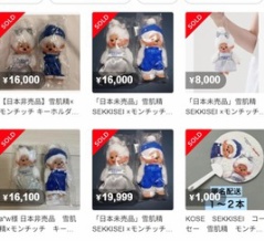 雪肌精 モンチッチコラボ