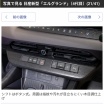 日産、新型「エルグランド」世界初公開! 約15年ぶりのFMC