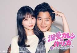 【朗報】与田祐希さん、またしてもラブコメ主演wwwwwww