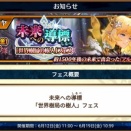 ｢世界樹局の樹人フェス｣開始！
