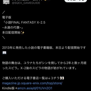 FF10-2.5の電子版が突如配信開始！！！！！！！！！！