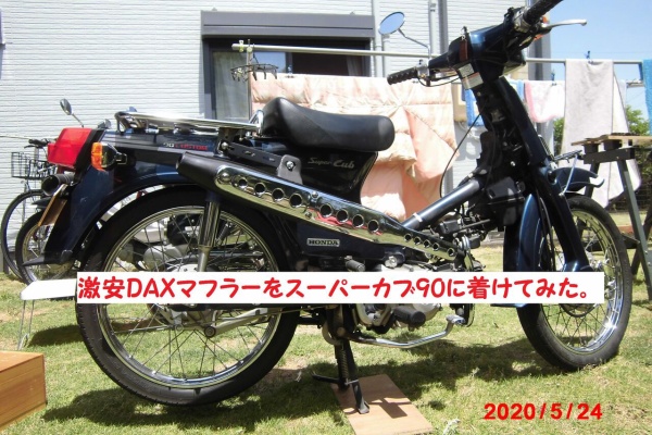 空豆ヒロシの小さな幸せ - スーパーカブ90カスタム(HA-02)