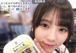 ぐぬぬ・・・コレが食べれないと与田祐希ちゃんとは付き合えないのか・・・