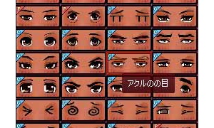 ×アクルの目　○アクルのの目