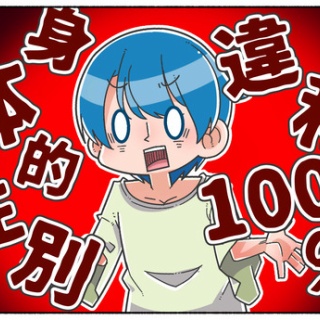 俺の嫁ちゃん、元男子。【LGBTQ 4コマ ブログ】