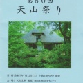 福島県川内村 第60回天山祭りレポート。