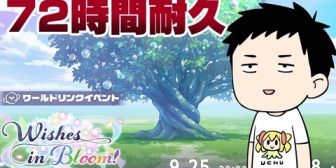 【にじさんじ】やしきず、72時間耐久とか正気か?