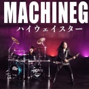 SEX MACHINEGUNSが「ハイウェイスター」のMVを公開