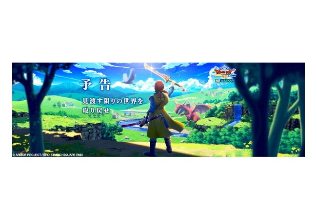 【ドラクエの日】『ドラゴンクエスト Ⅷ Re: WALK』、発表！！！！