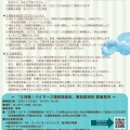 ～新しい販路先を獲得したい方必見～「三河発！バイヤーズ個別商談会」参加者募集中