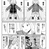 【漫画】ノリで終点まで乗ってみた話 ～南栗橋編～【非日常活はじめました。】